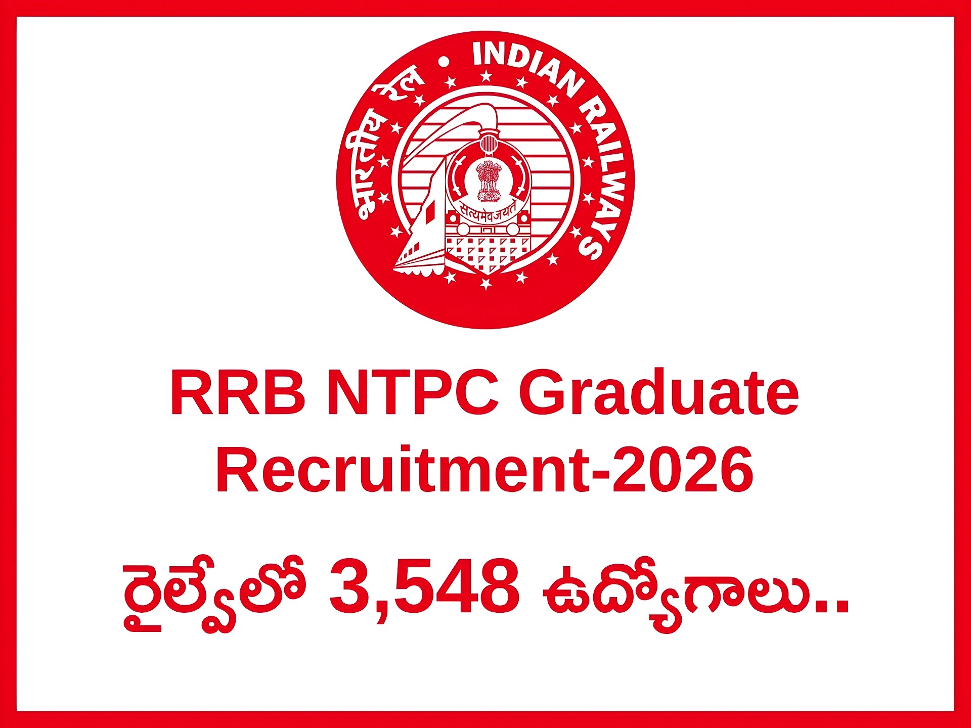 రైల్వేలో 3,548 ఉద్యోగాలు.. డిగ్రీ ఉంటే చాలు!