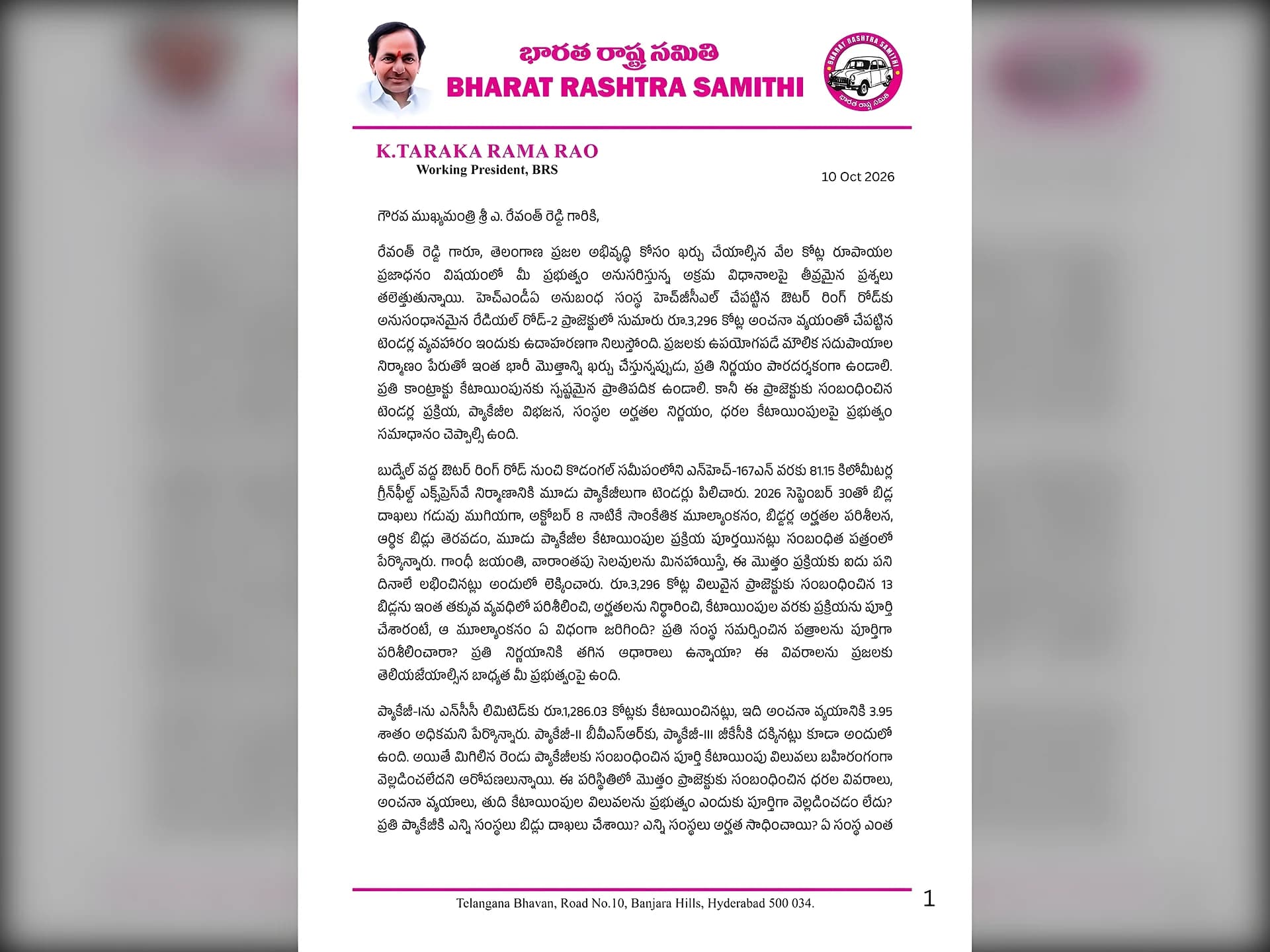 సీఎం రేవంత్ రెడ్డి ఏ పని చేసినా భారీ స్కాం: KTR
