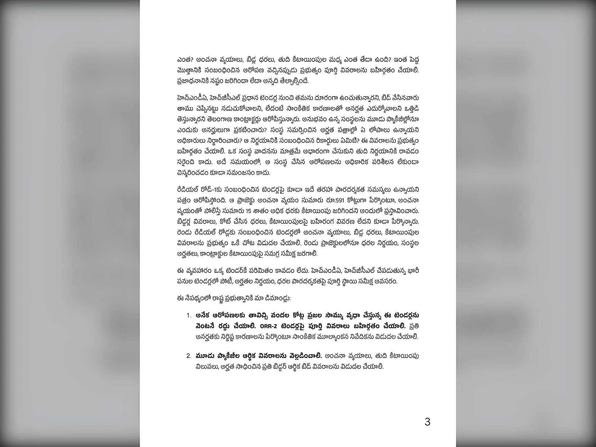 సీఎం రేవంత్ రెడ్డి ఏ పని చేసినా భారీ స్కాం: KTR