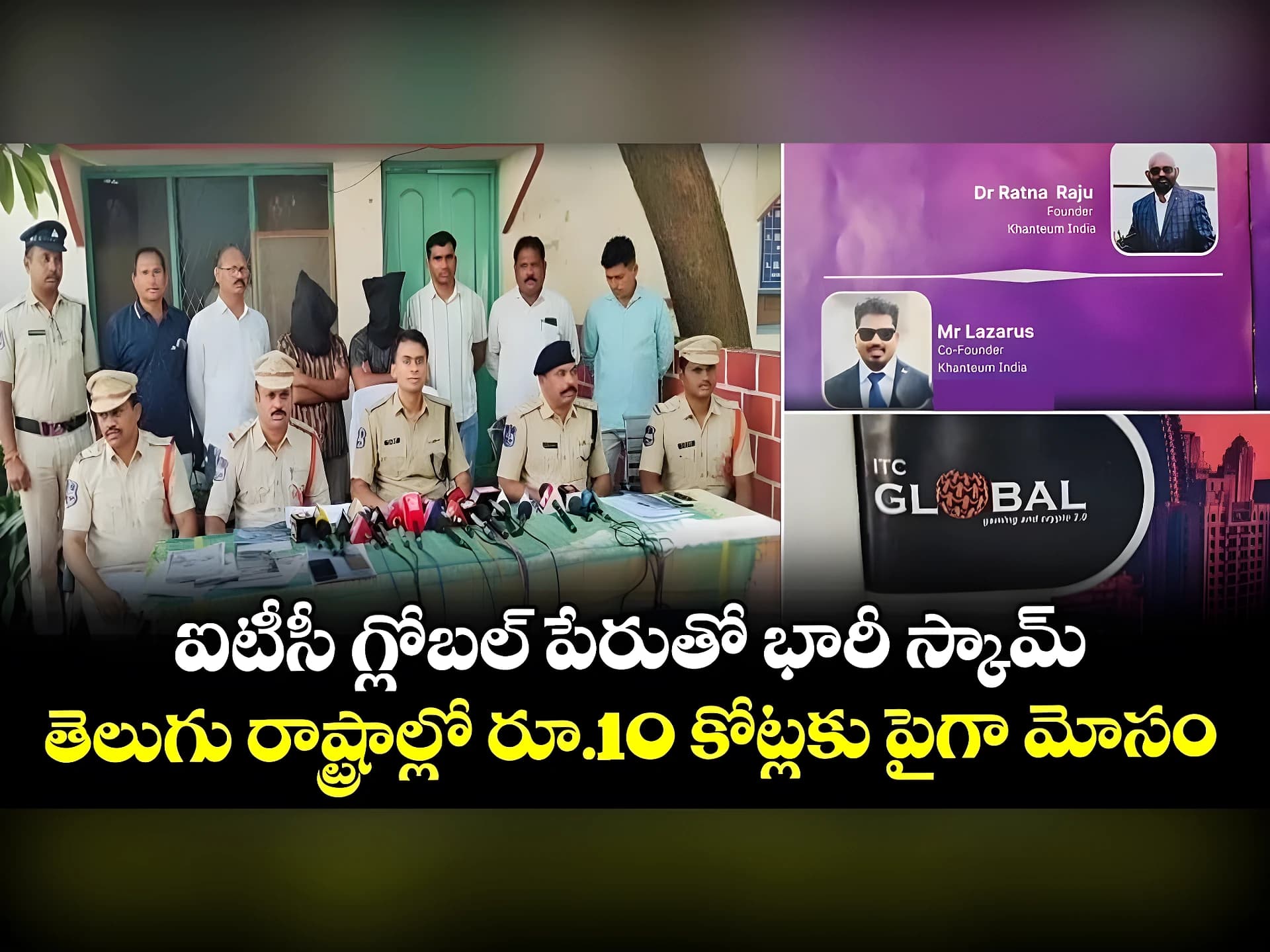 ITC గ్లోబల్ పేరుతో భారీ స్కామ్!