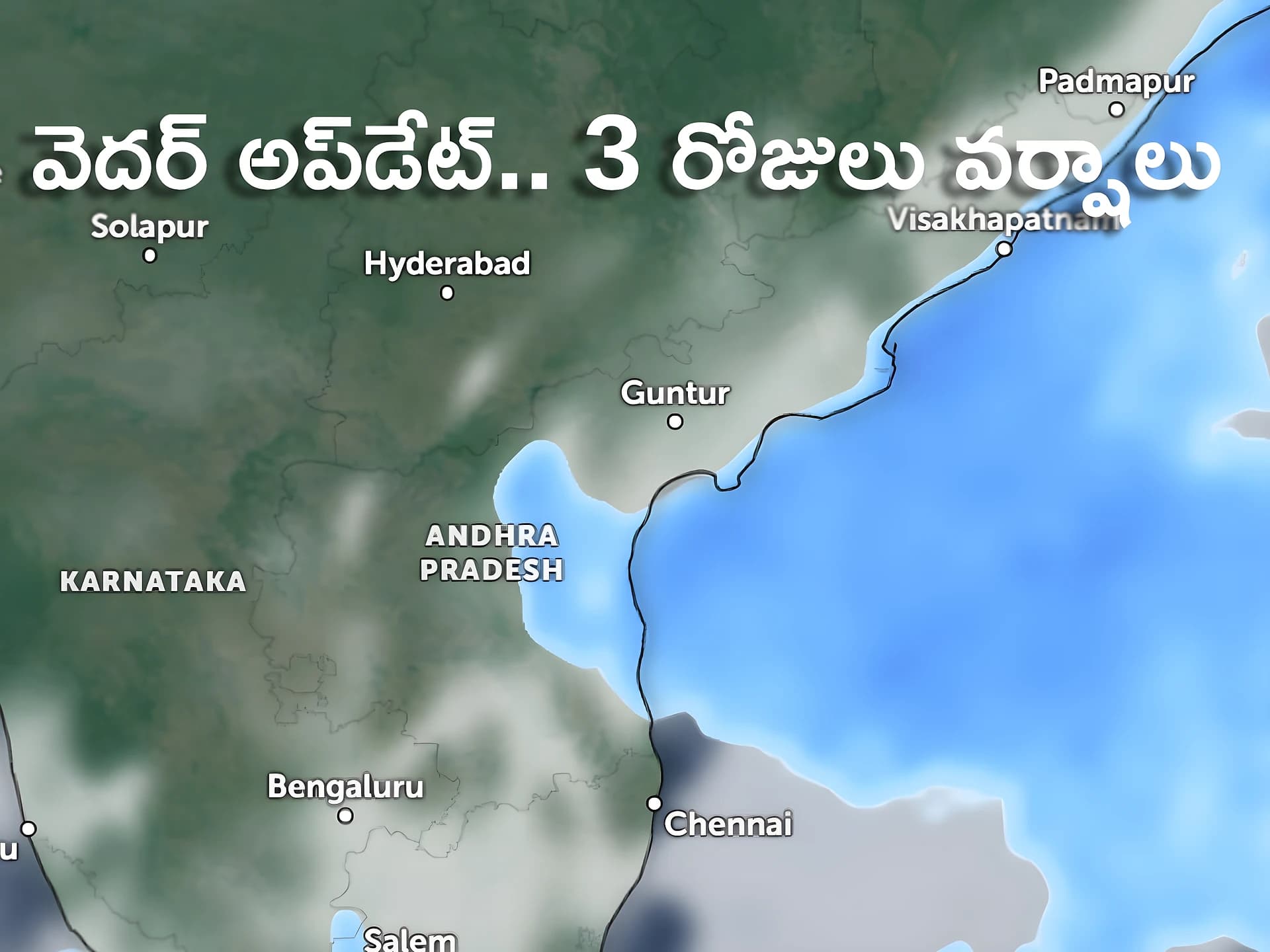 AP వెదర్ అప్డేట్.. 3 రోజులు వర్షాలు కురిసే ఛాన్స్!
