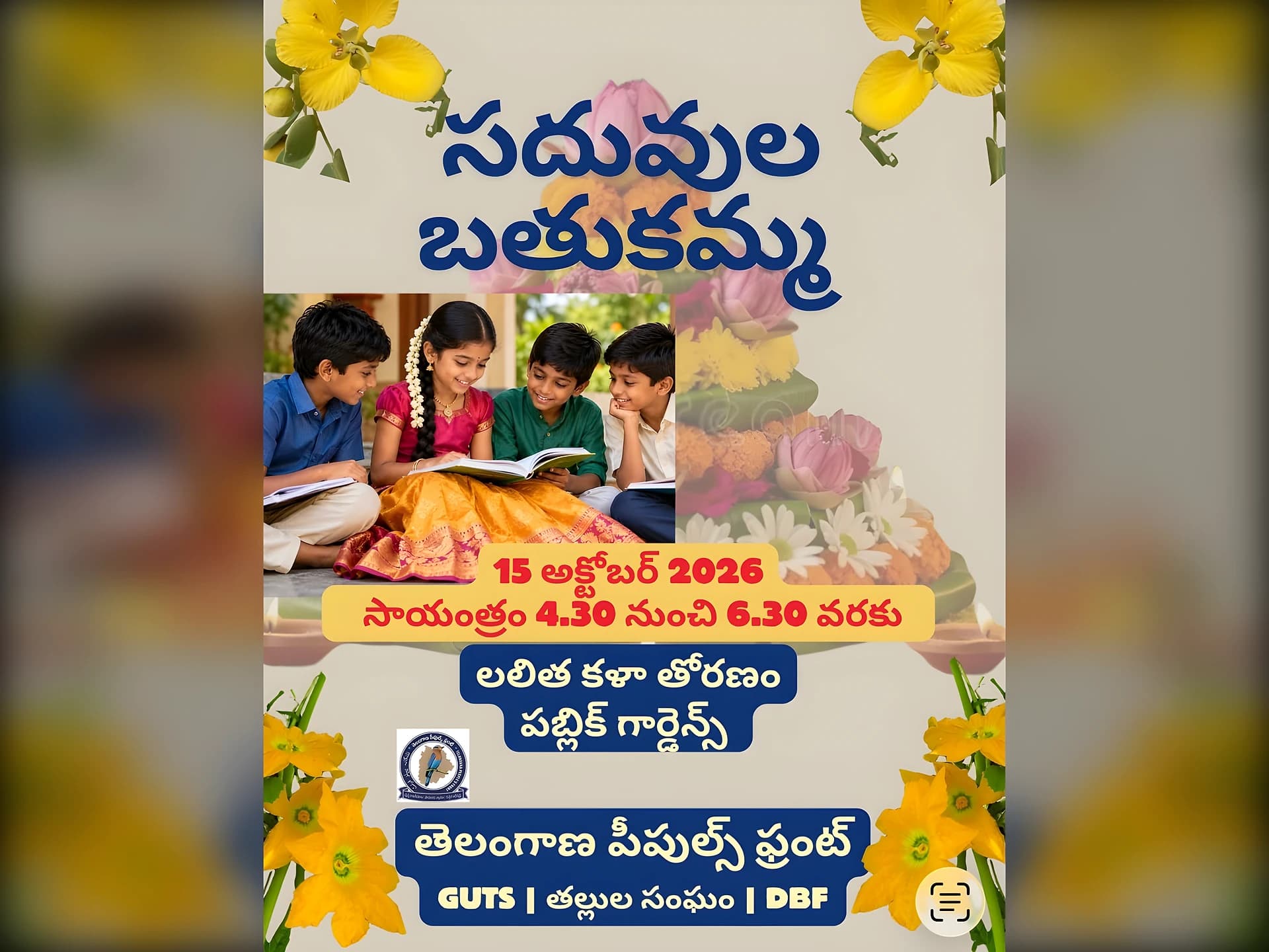 'సదువుల బతుకమ్మ' వేడుక