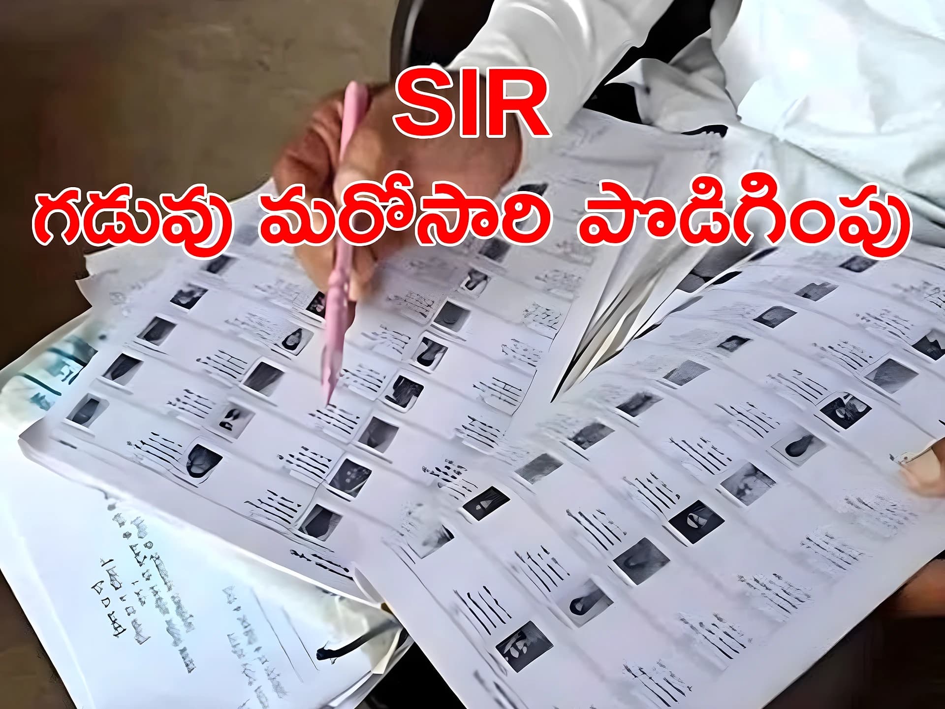 APలో SIR గడువు మరోసారి పొడిగింపు.. కొత్త డేట్స్ ఇవే!
