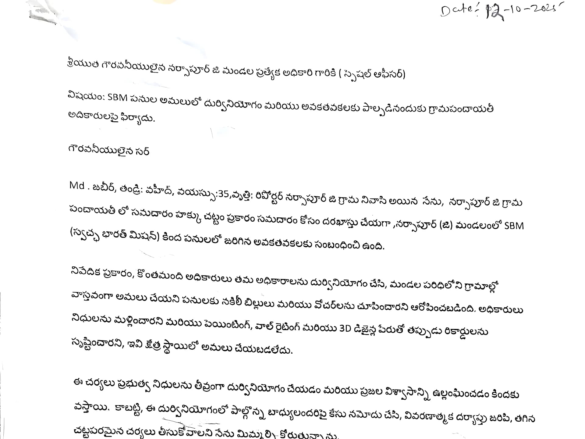 నిధుల మళ్లింపు ఆరోపణలపై మౌనం ఎందుకు?