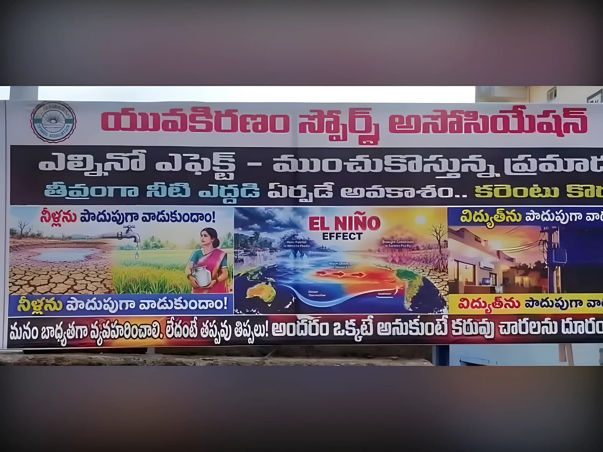 బతుకమ్మ వేదికగా 'ఎల్ నినో'పై అవేర్నెస్