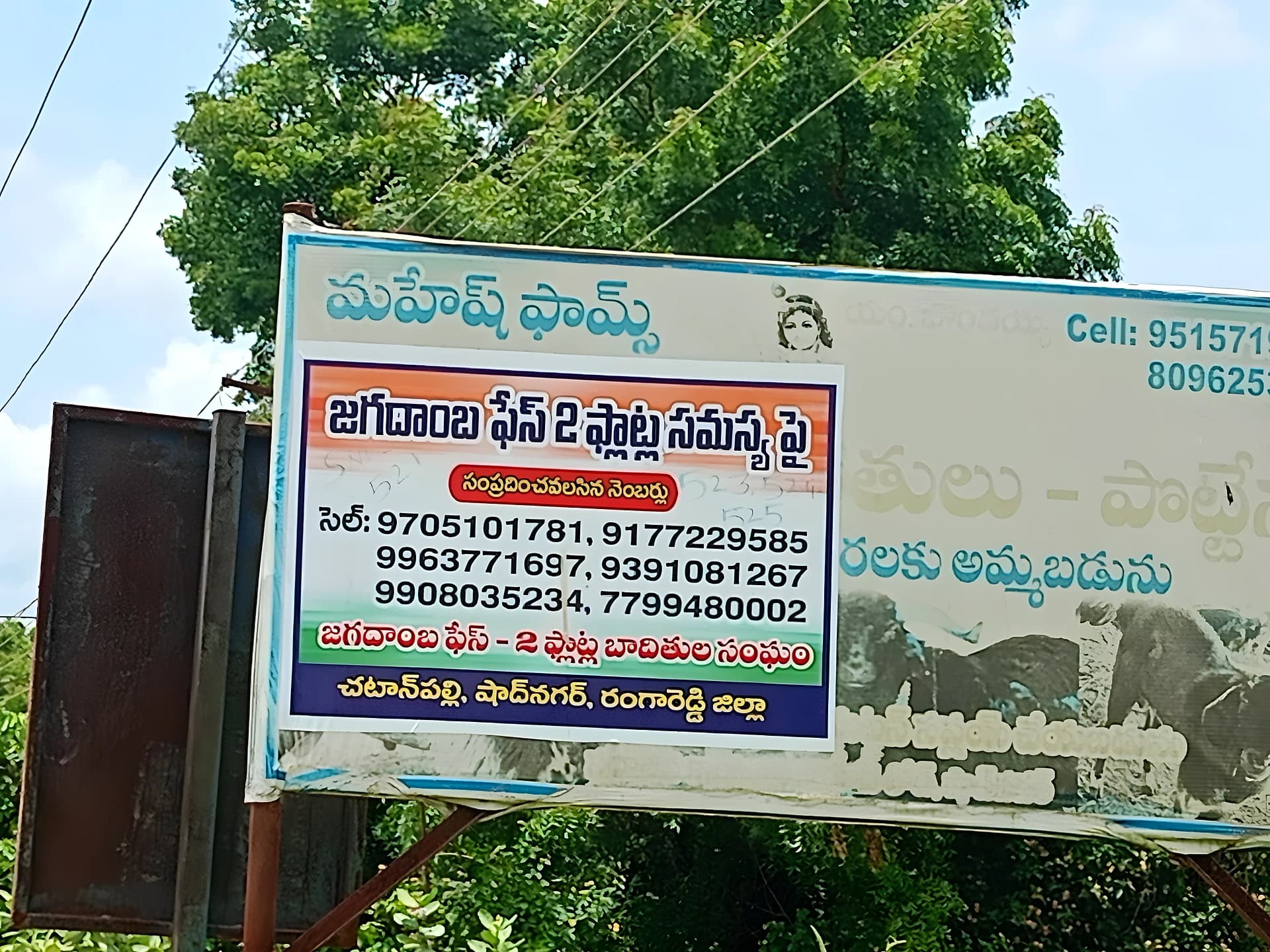 సంఘంగా ఏర్పడిన జగదాంబ ఫేస్ టు ప్లాట్ల స్కీమ్ బాధితులు