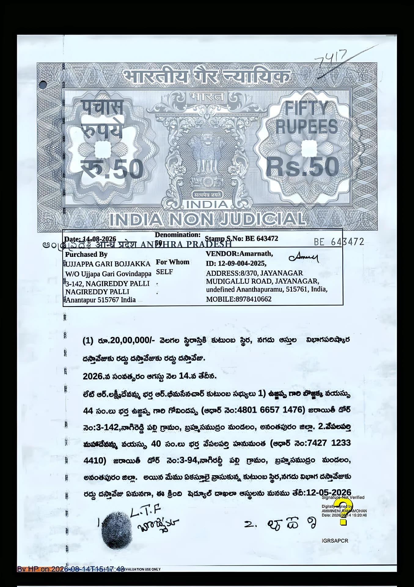 అనంతపురం జిల్లాలో అక్రమ రిజిస్ట్రేషన్లు