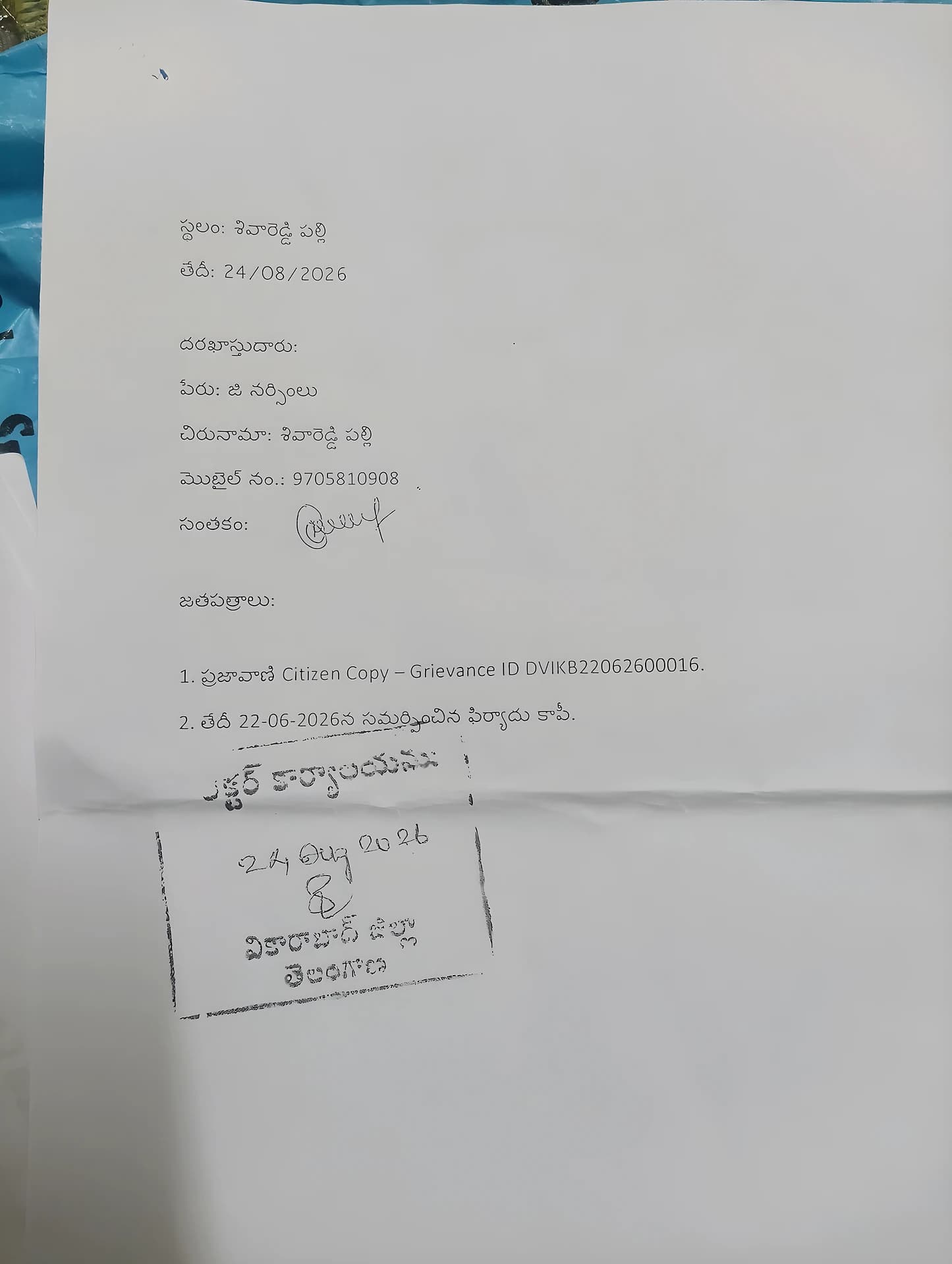 ప్రజావాణిలో ఫిర్యాదు.. నాలుగు నెలలైనా పరిష్కారం ఏదీ?