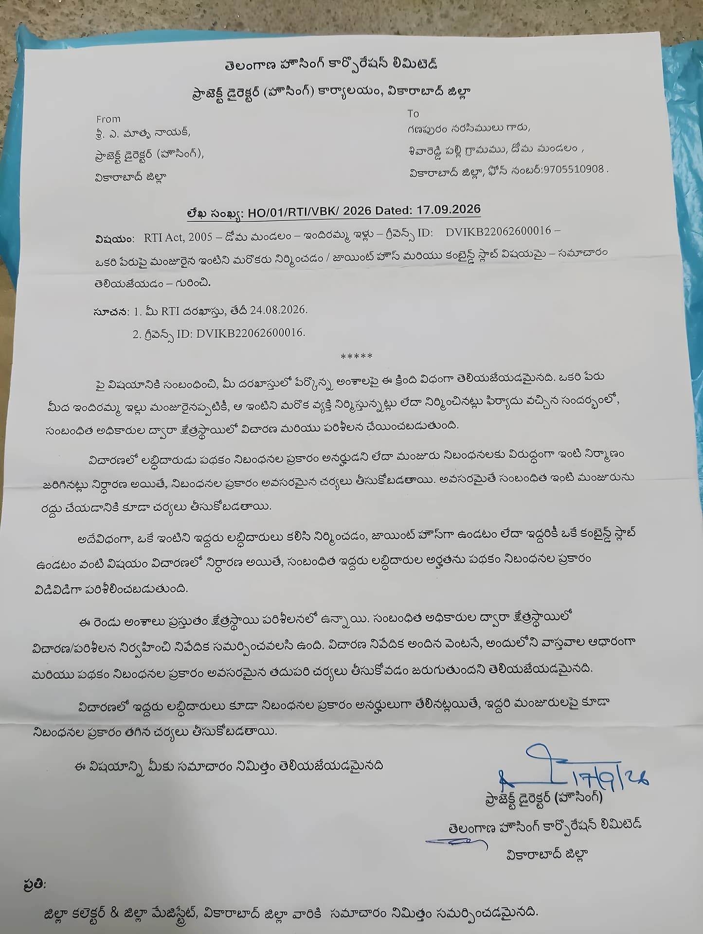 ప్రజావాణిలో ఫిర్యాదు.. నాలుగు నెలలైనా పరిష్కారం ఏదీ?
