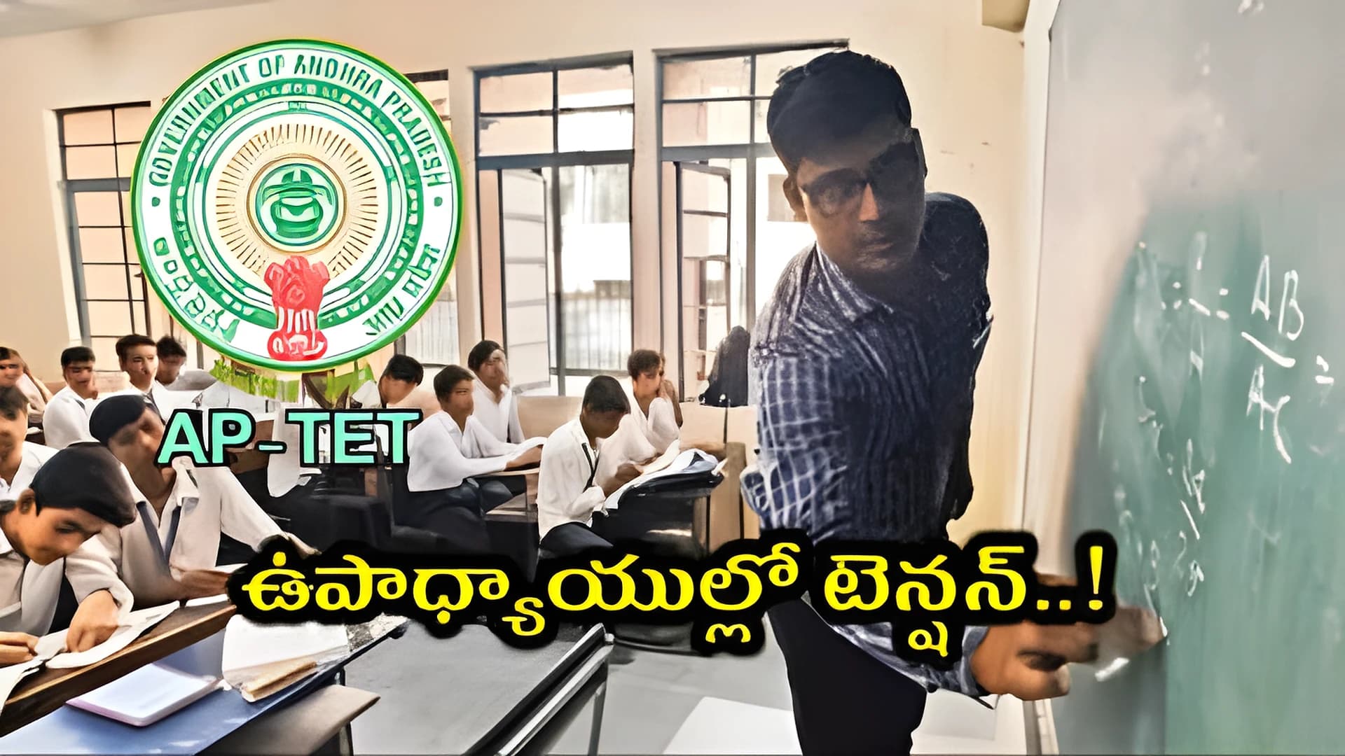 టెట్ రూల్స్ మార్చాలి