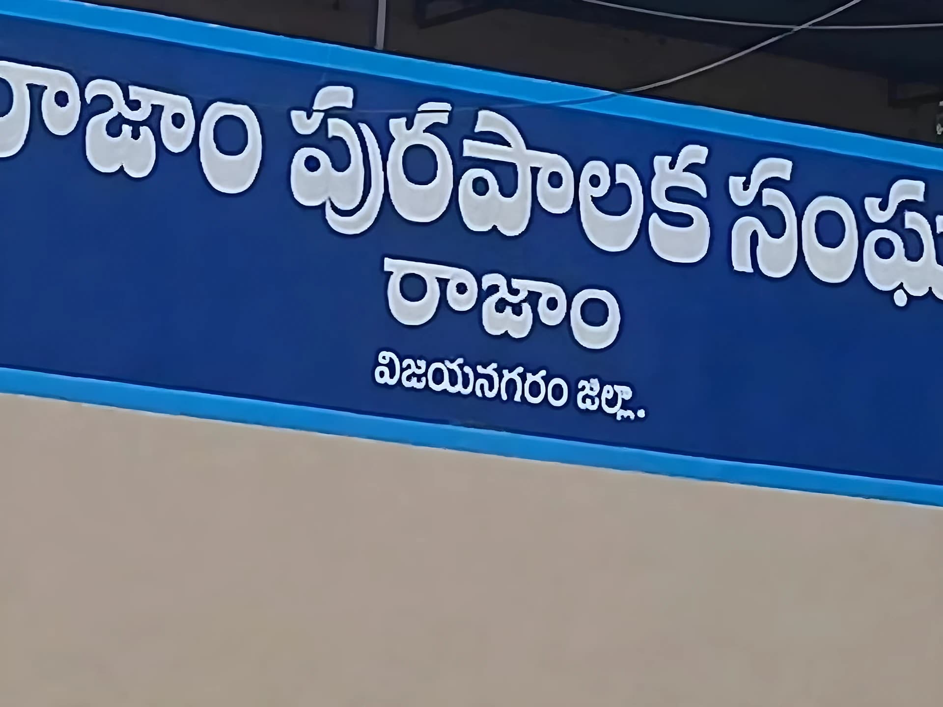 రాజాం మున్సిపాలిటీకి ఫస్ట్ ర్యాంక్