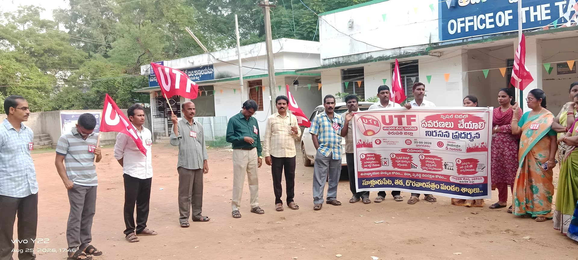 టెట్కు వ్యతిరేకంగా యూటీఎఫ్ పోరుబాట