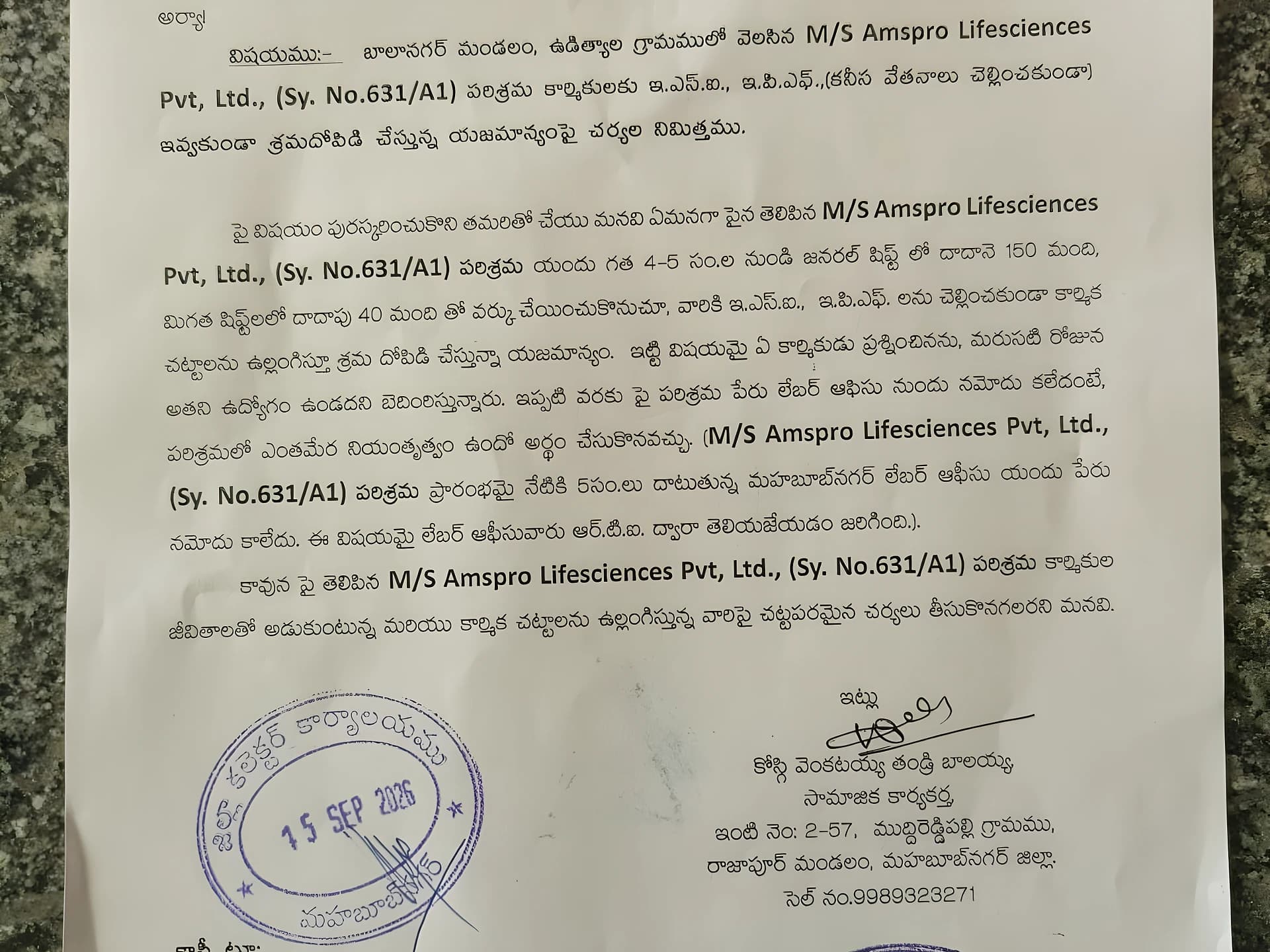 కార్మిక చట్టాల ఉల్లంఘనలపై ఫిర్యాదు