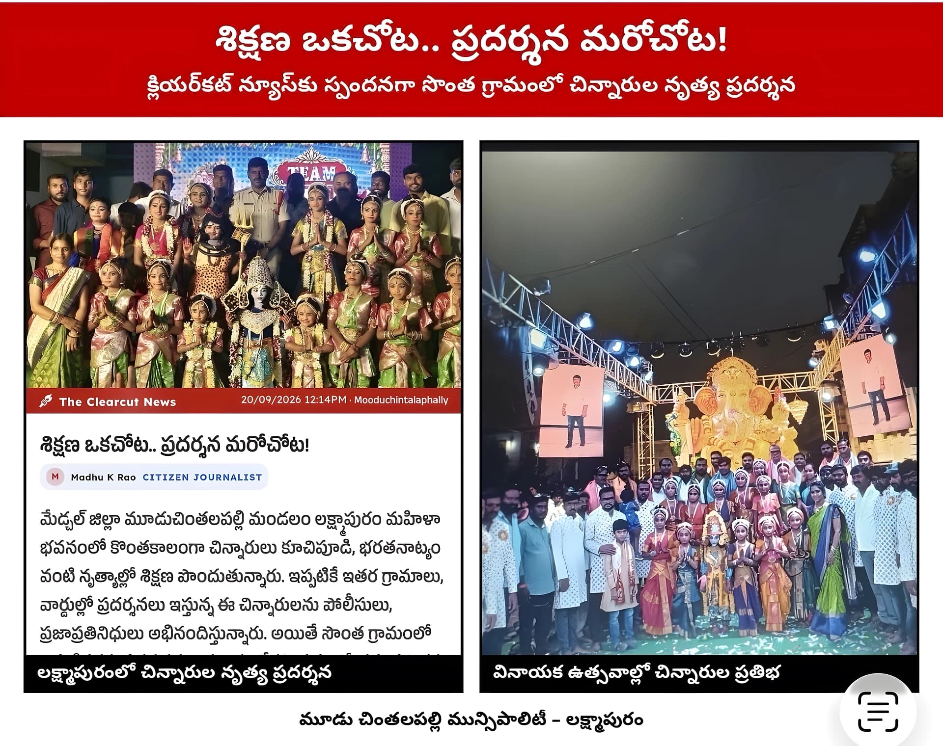 క్లియర్కట్ న్యూస్ ఎఫెక్ట్.. సొంతూరిలోనే అవకాశం
