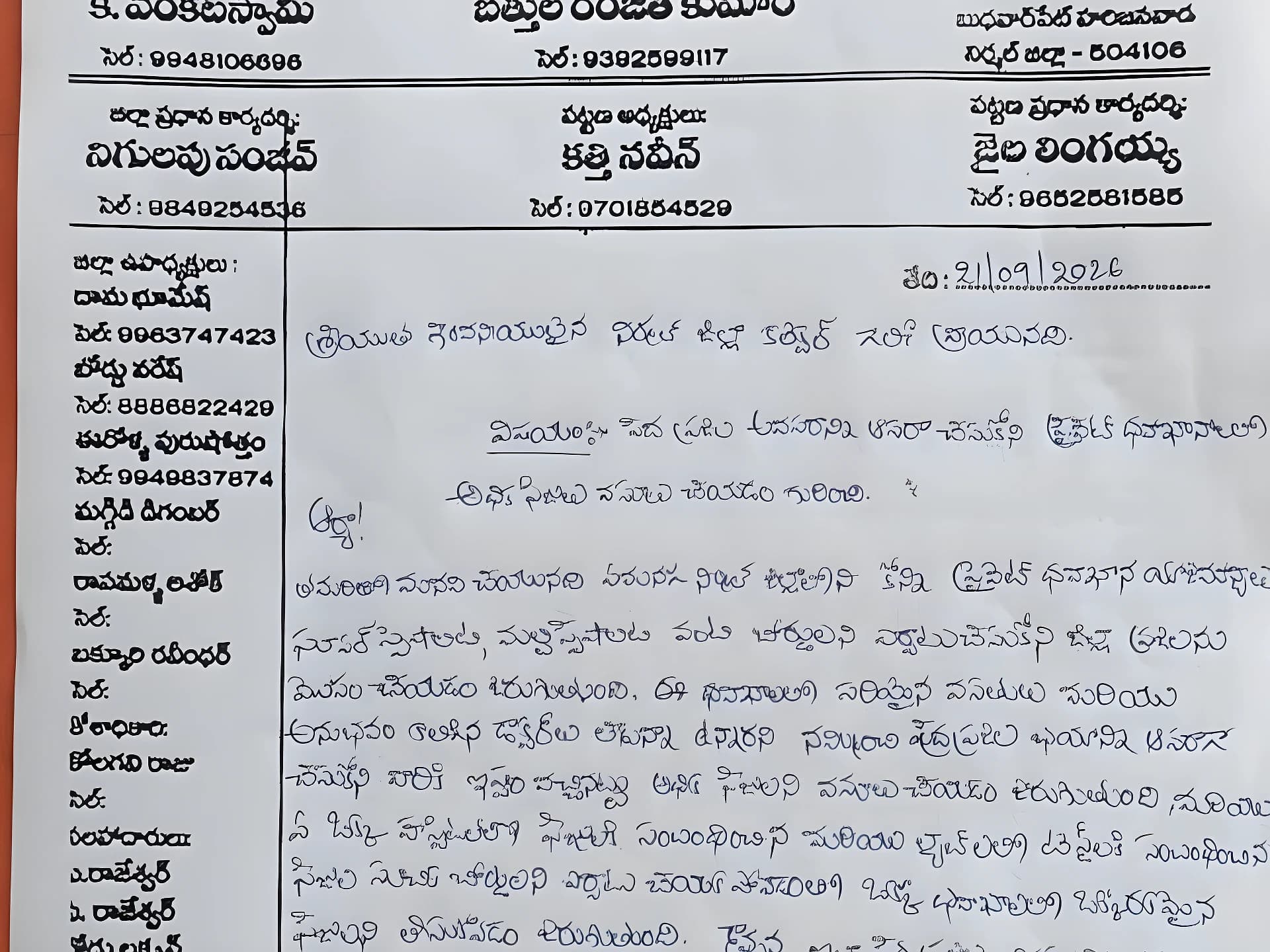ప్రయివేటు పెద్ద దవాఖానాల్లో పేదలకు అన్యాయం..!