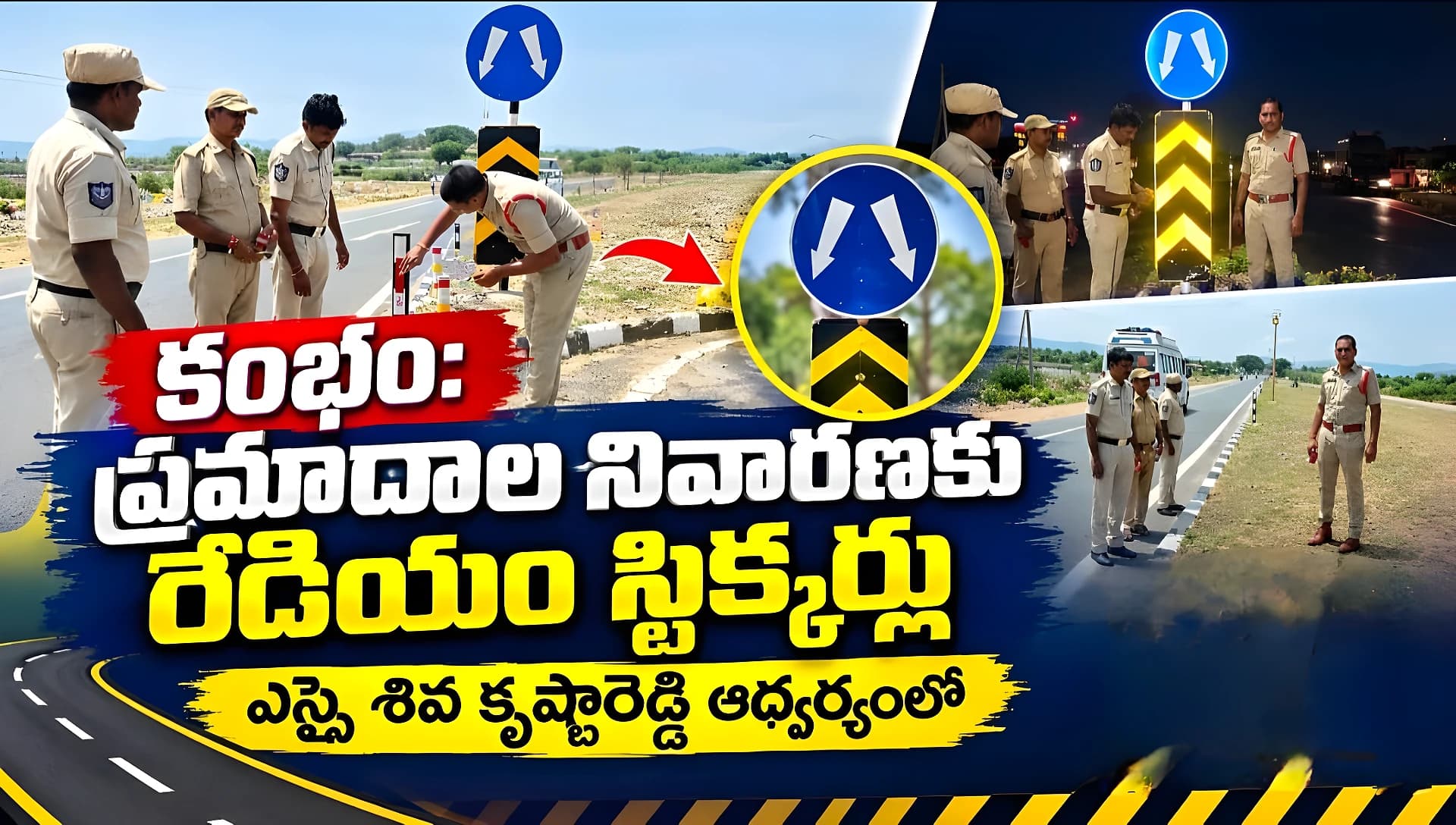 ప్రమాదాల నివారణకు రేడియం స్టిక్కర్లు