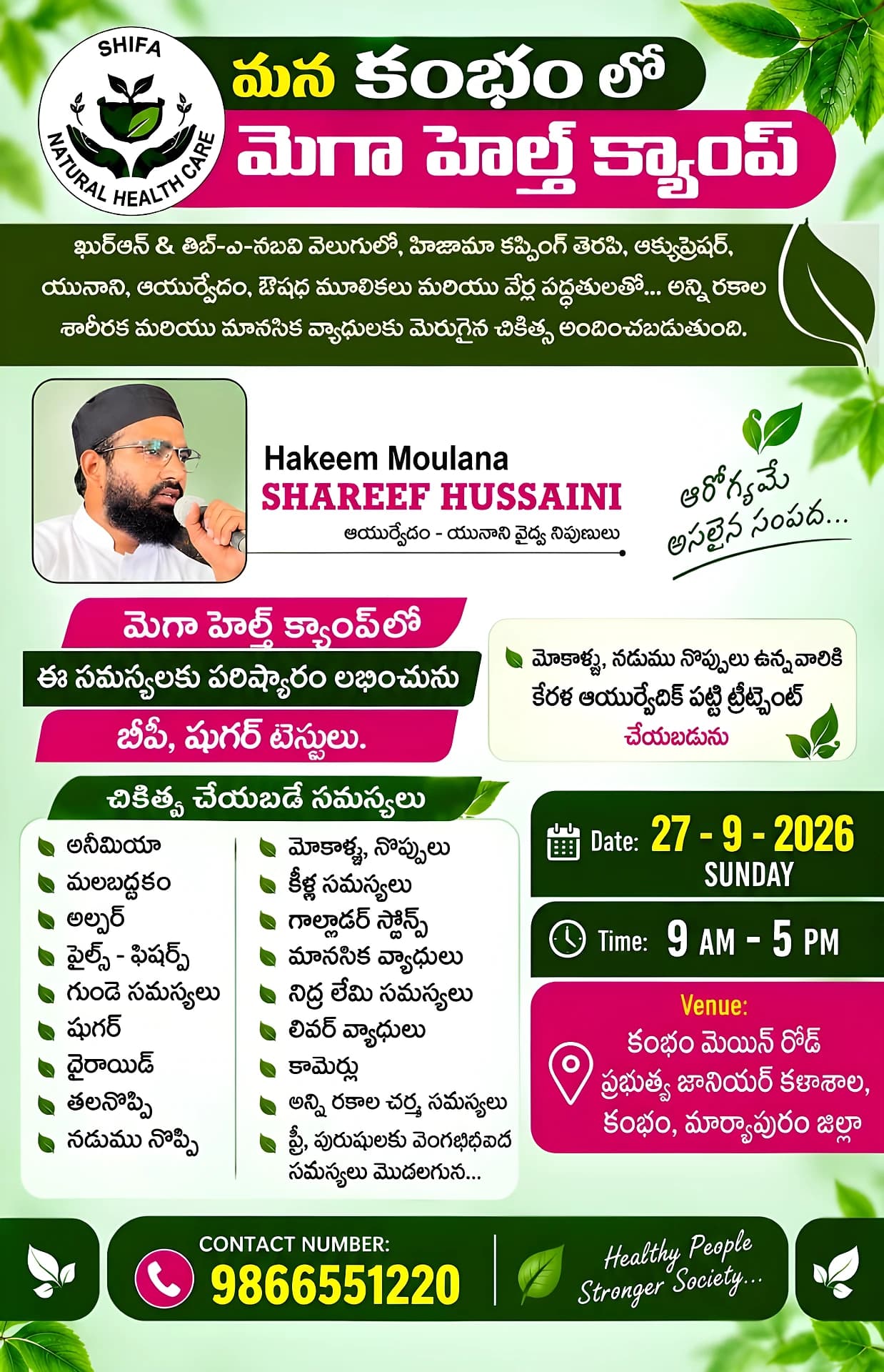 కంభంలో ఉచిత మెగా హెల్త్ క్యాంప్