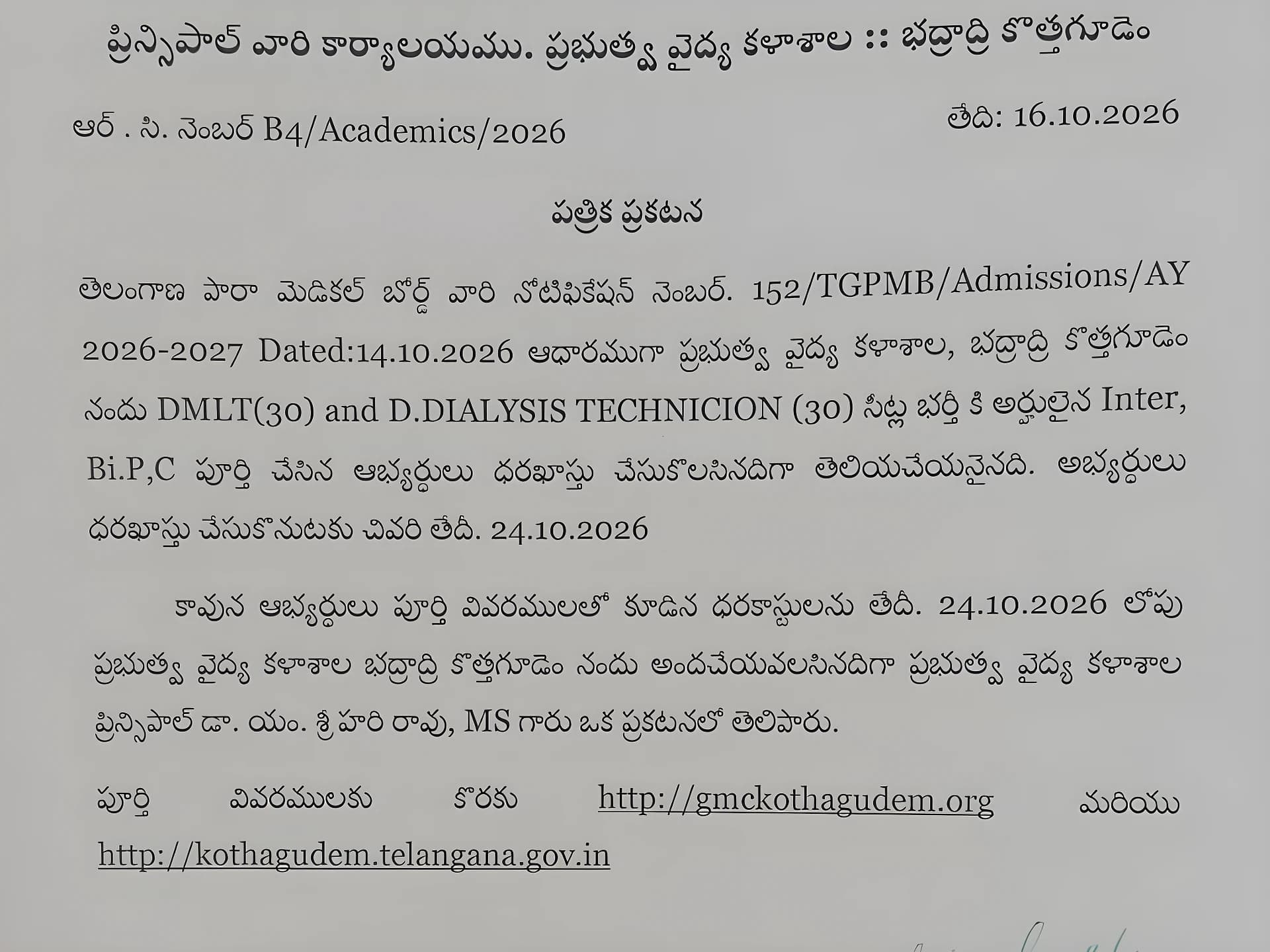 DMLT, డయాలసిస్ కోర్సుల్లో ప్రవేశాలకు ఛాన్స్!