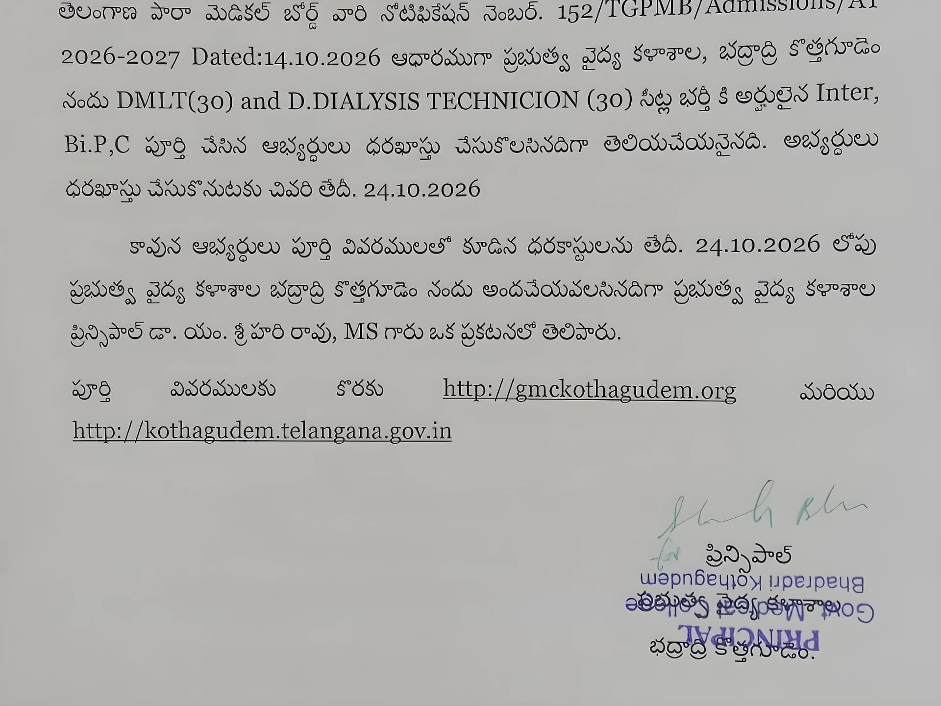 DMLT, డయాలసిస్ కోర్సుల్లో ప్రవేశాలకు ఛాన్స్!