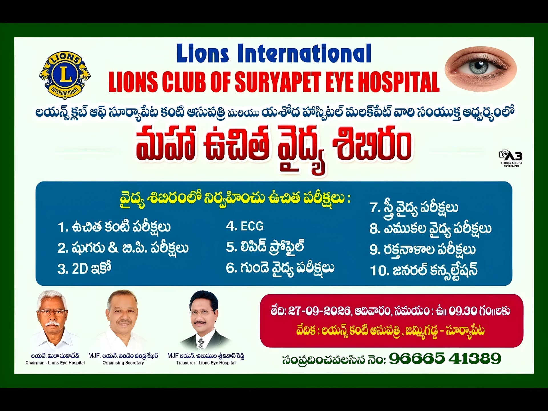 ఉచిత వైద్య శిబిరం.. ఆదివారం సూర్యాపేటలో!