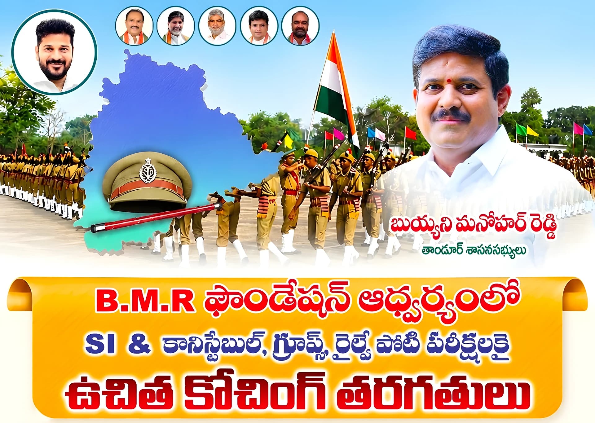 పోటీ పరీక్షలకు ఉచిత కోచింగ్