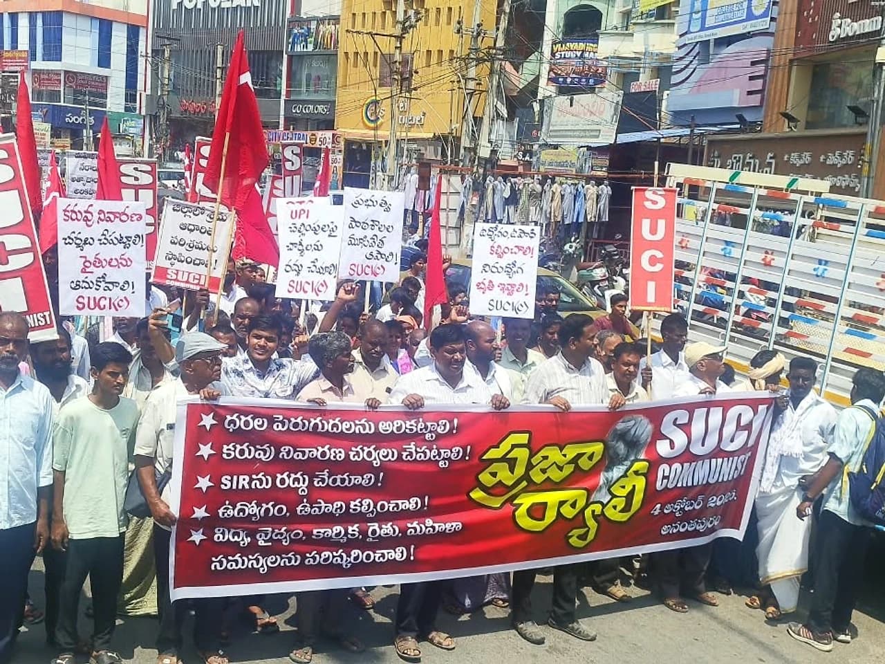అనంతపురంలో 'SUCI' భారీ ర్యాలీ