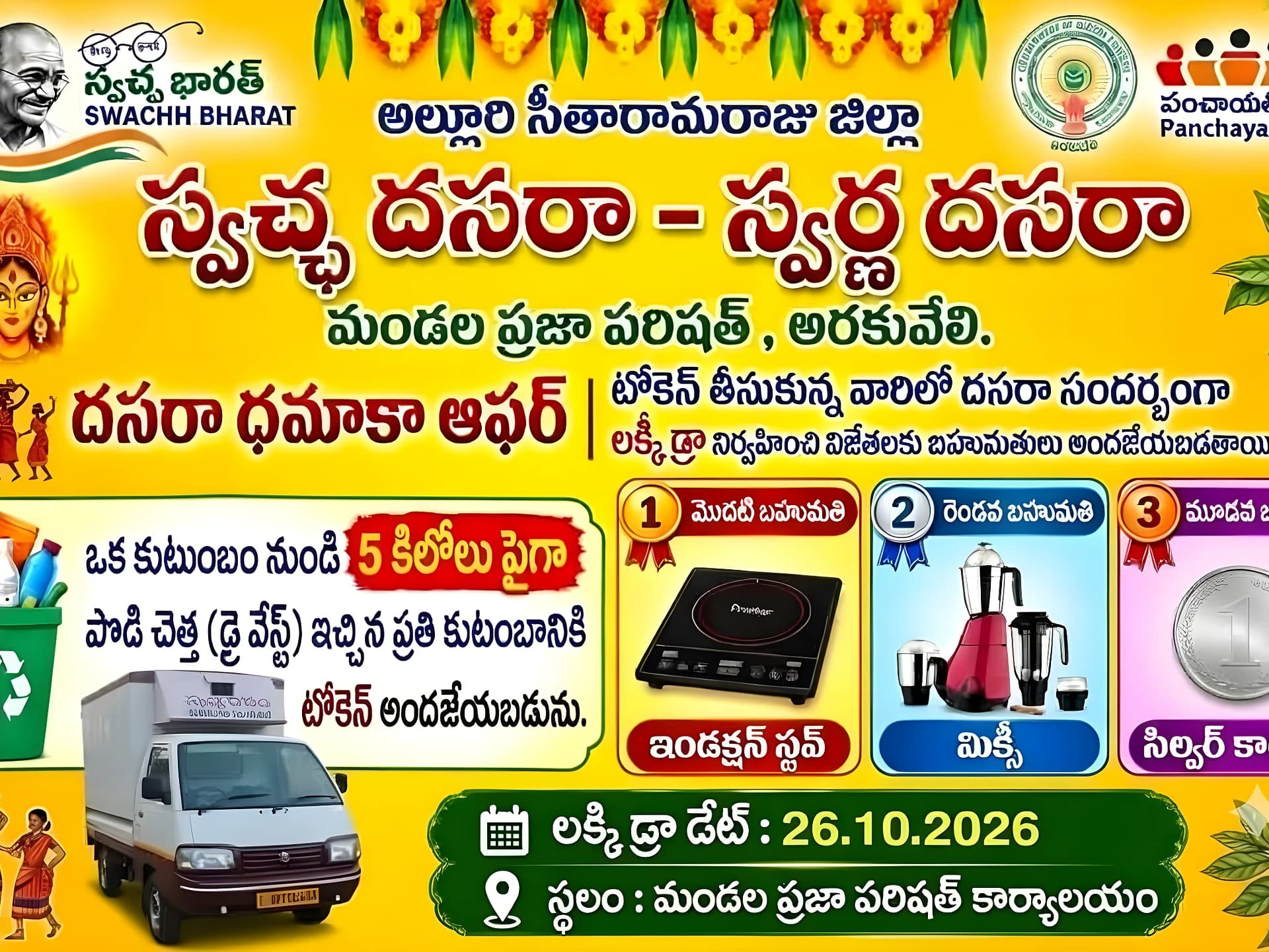 ప్లాస్టిక్ ఇచ్చి బహుమతులు గెలుచుకోండి!