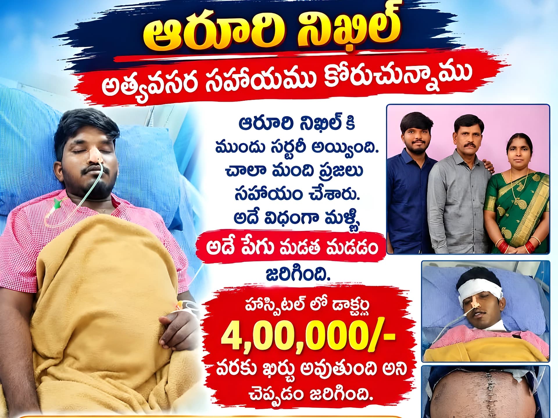 ఆపన్నహస్తం కోసం ఎదురుచూపు