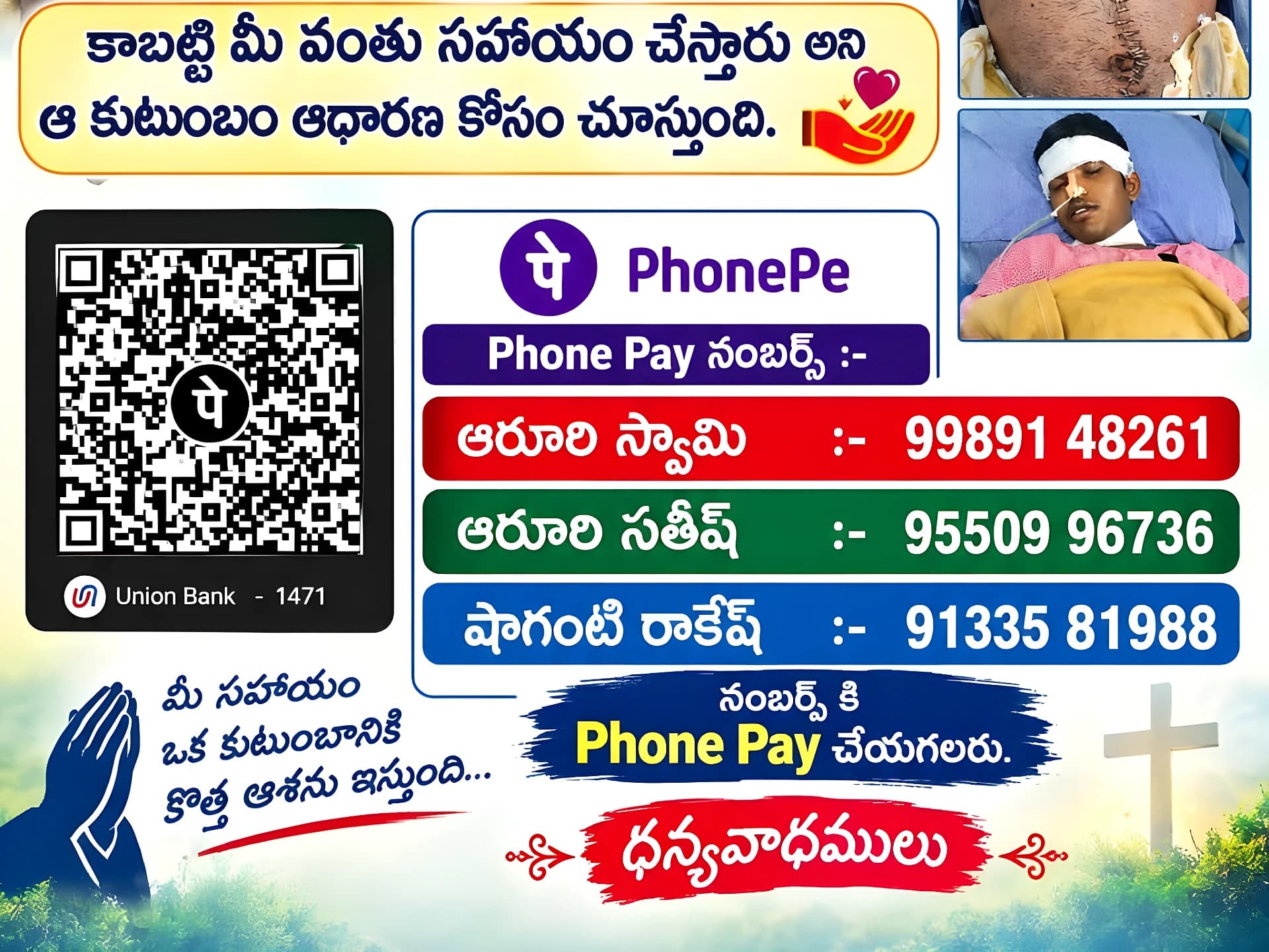 ఆపన్నహస్తం కోసం ఎదురుచూపు