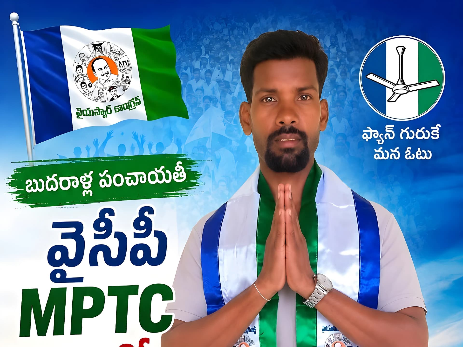 బూదరాళ్ల ఎంపీటీసీ అభ్యర్థిగా వంతల నారాయణ