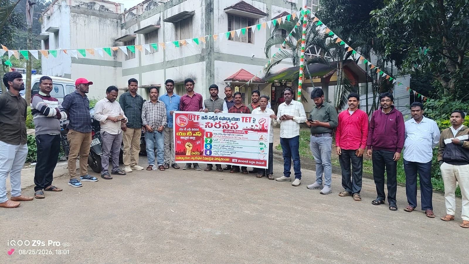 పాడేరులో టెట్కు వ్యతిరేకంగా ఉపాధ్యాయుల ఆందోళన