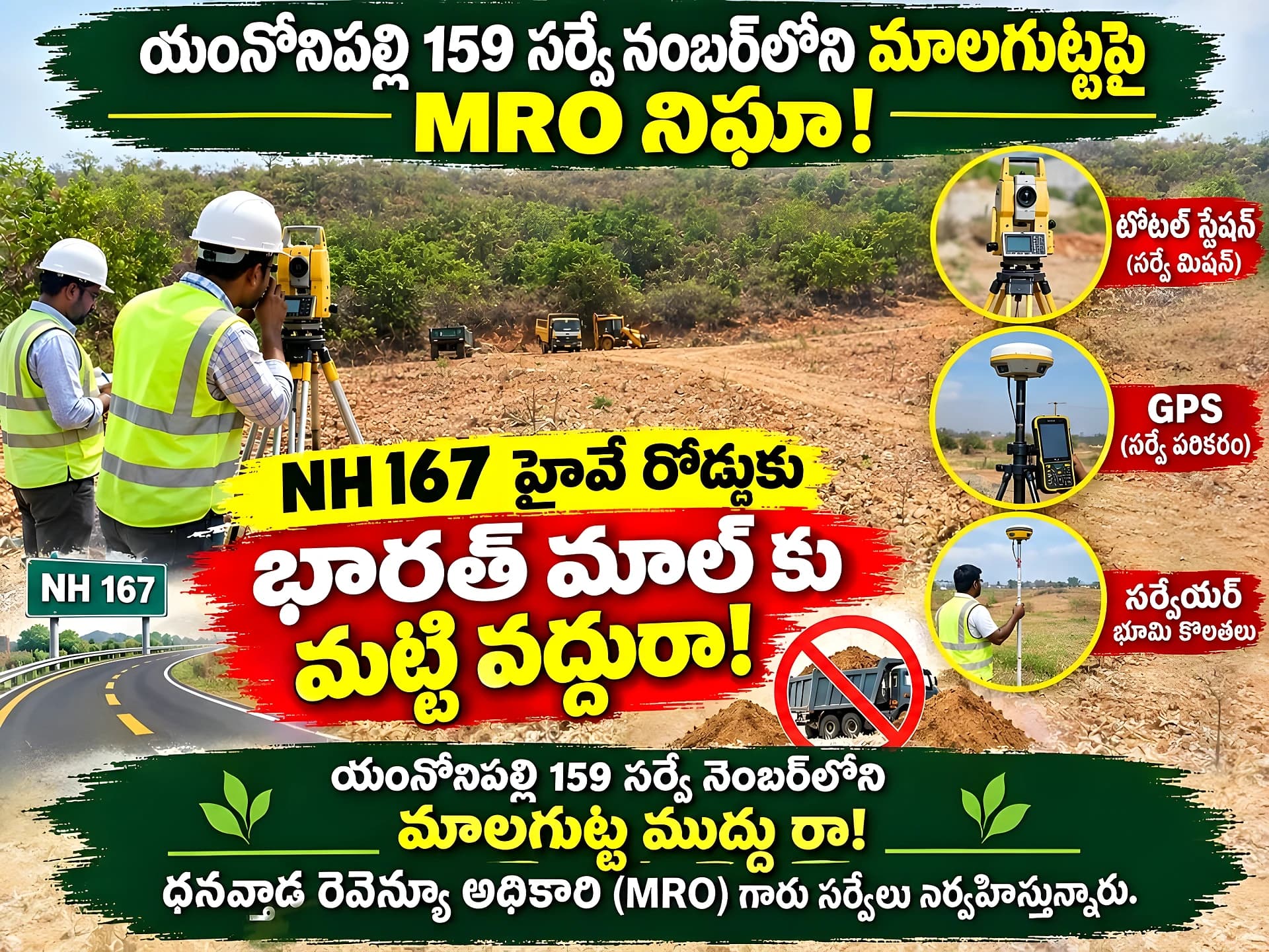 మట్టి తరలింపు ప్రతిపాదనపై గ్రామస్థుల ఆందోళన