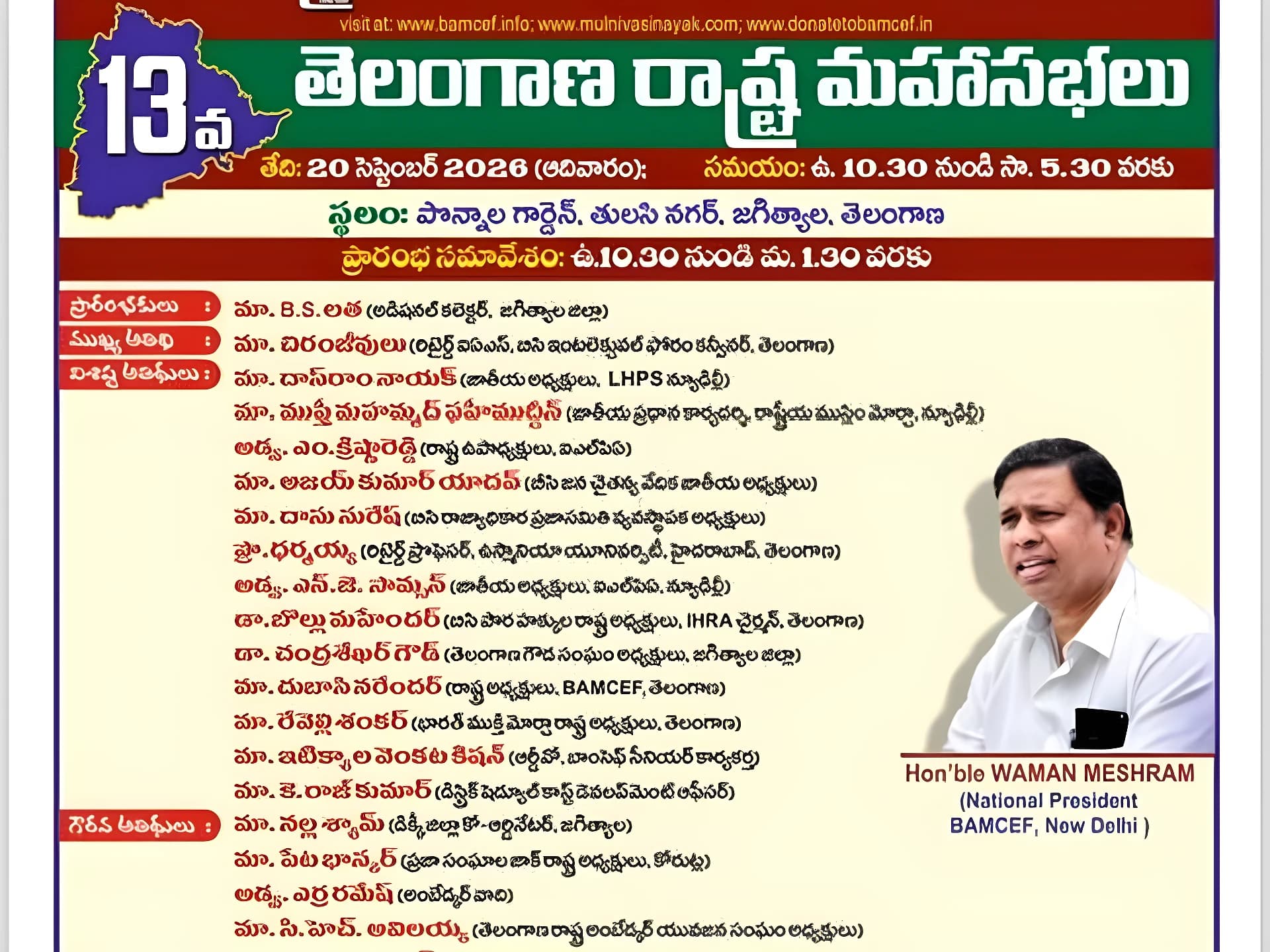 బాంసేఫ్ మహాసభల కరపత్రాల ఆవిష్కరణ..!