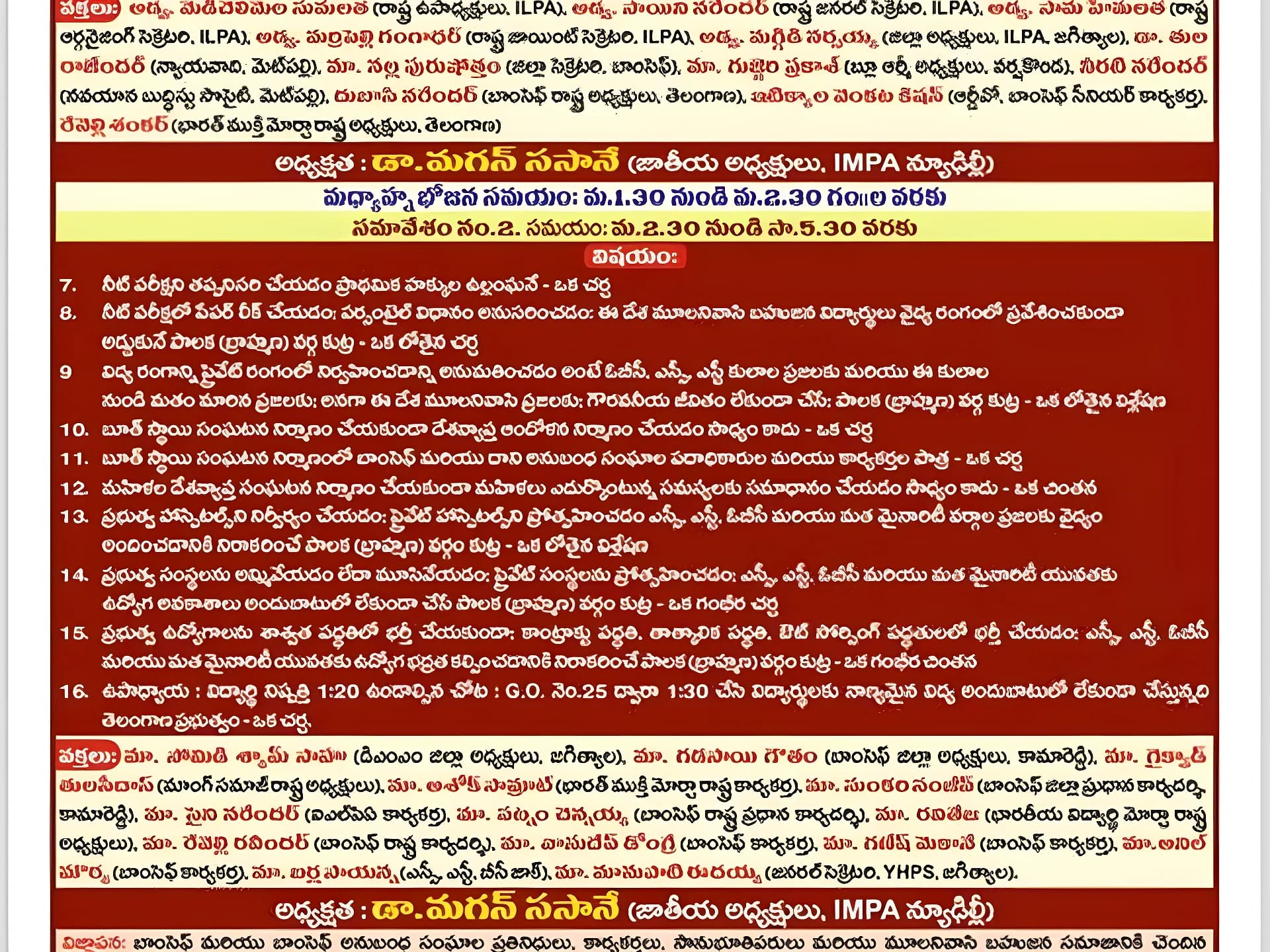 బాంసేఫ్ మహాసభల కరపత్రాల ఆవిష్కరణ..!